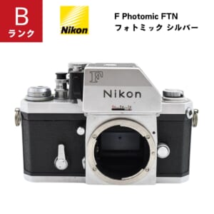 【中古Bランク】Nikon ニコン F Photomic FTN フォトミック シルバーボディ フィルムカメラ コンパクトカメラ